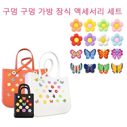 SimHm EVA 비치백 전용 파츠 패셔너블한 나비와 꽃 비치백 장식 부품 DIY 가능 비치백 장식16개입