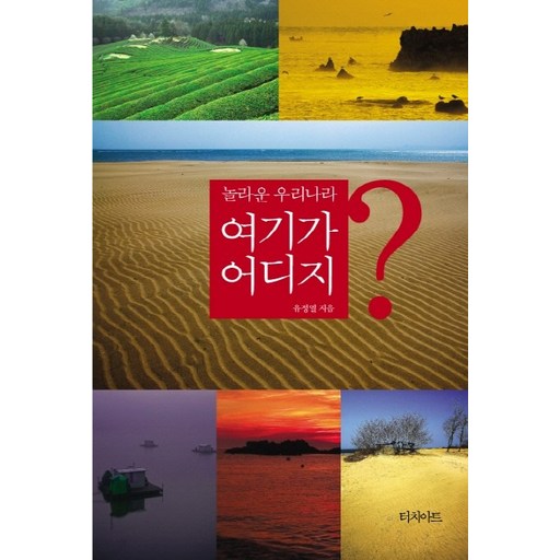 놀라운 우리나라 여기가 어디지