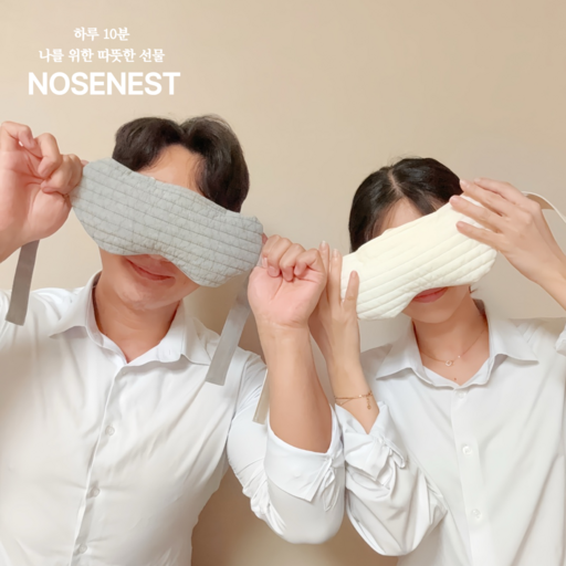 노즈네스트 비강 찜질팩 눈 코 3종 충진재 팥 편백 온찜질 누빔그레이