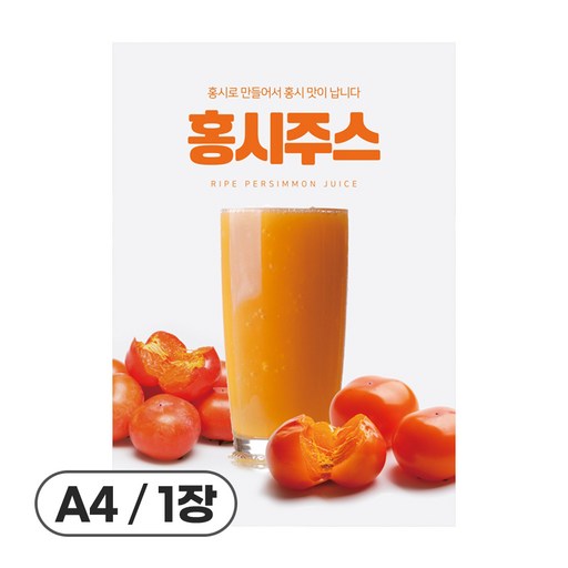 사심데코 가격 안적힌 주스 음료 홍보 카페 메뉴 포스터 종이재질