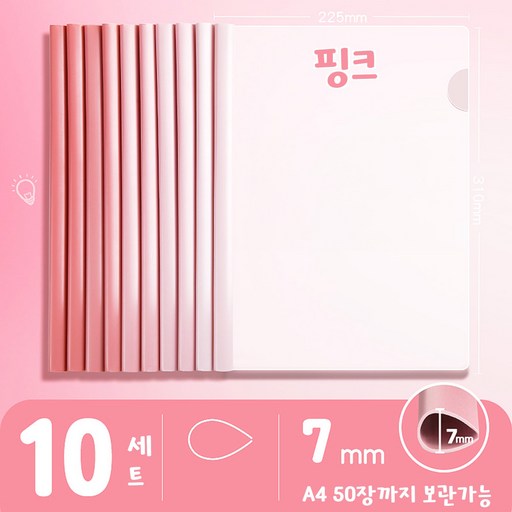 오피스프렌즈 그라데이션 쫄대 파일 10개 세트
