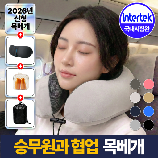필모어 6세대 기내용 목베개 여행용 목편한 경추 목베개