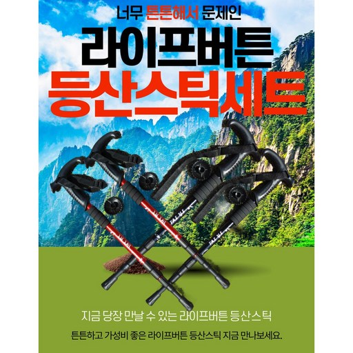 라이프버튼 4단 등산스틱 접이식 경량 등산 스틱 2개 세트
