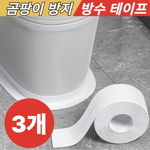 핏사운드 물때 차단 곰팡이 방지 방수 테이프