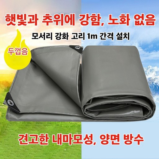 1톤화물차덮개 적재함커버 적재함갑바 천막 두꺼운 내마모 방수포 타프 그늘막 천막 차광막