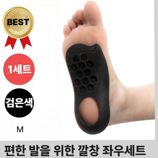 디딕 편한 발을 위한 아치 보조 깔창 좌우 세트