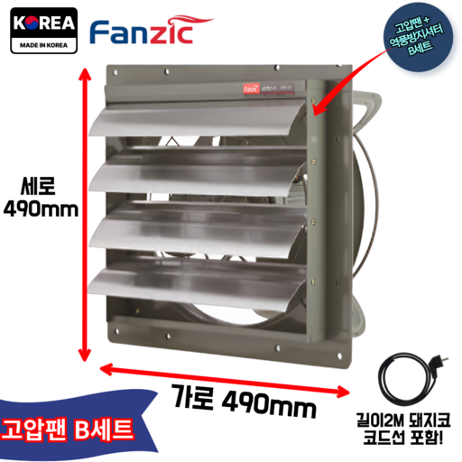 덕트몰 고풍량 고압 환기팬+2M 코드선 포함 220V 팬직 업소용 주방 창문형 환풍기