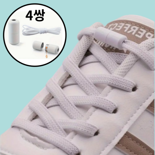 어센드원 매듭없는 무매듭 신발끈 고급 운동화끈
