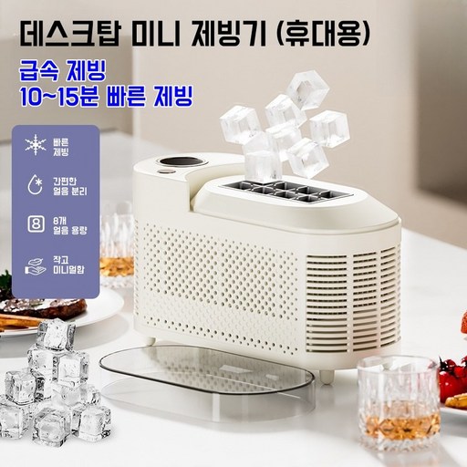JENMV 급속 제빙기 가정용제빙기 차량용 제빙기 얼음 캠핑 차량용 휴대용 사무실 즉석얼음