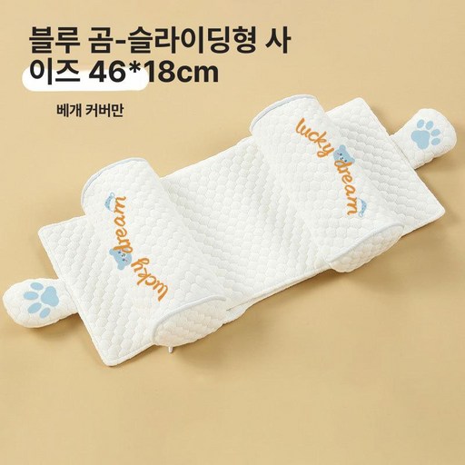 정형 베개 신생아 교정 머리형, 블루베어 충전재없음베개커버만양방향조절