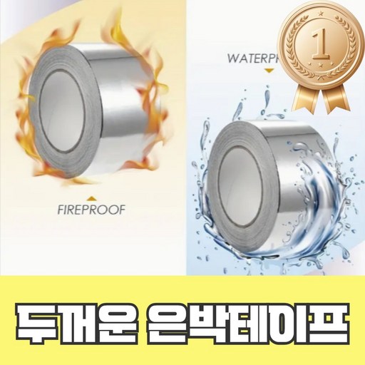 디피유 두꺼운 고급 은박 알루미늄 덕트테이프