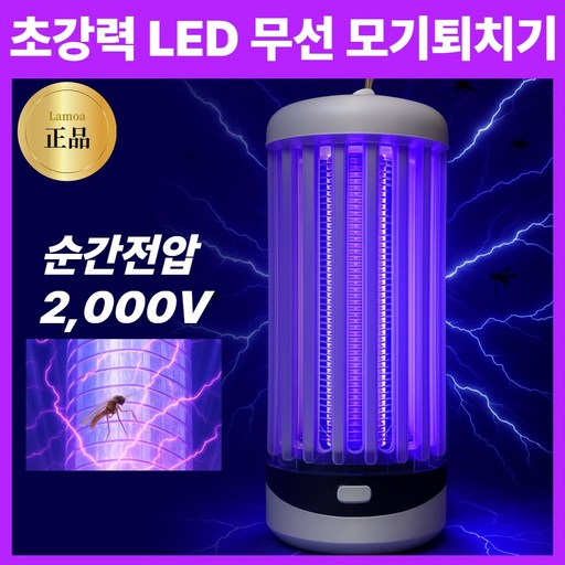Lamoa 초강력 LED 무선 모기퇴치기