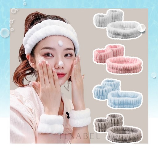 티나벨 극세사 세안밴드 손목밴드 세트