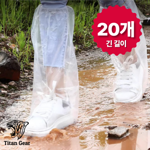 타이탄기어 일회용 장화 방수 신발 커버 20장 (10켤레)