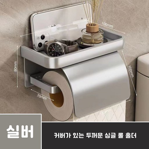코어스 핸드폰거치 선반형 알류미늄 휴지걸이