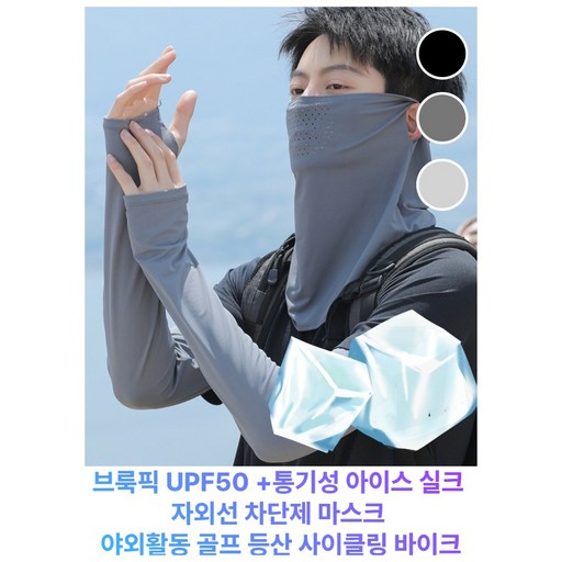 브룩픽 UPF50 + 통기성 아이스 실크 자외선 차단제 마스크 야외활동 골프 등산 사이클링 바이크