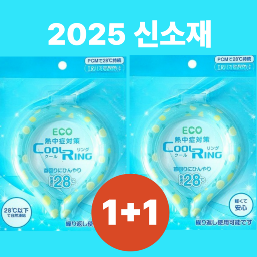 시크팩 신소재 냉각 아이스 넥 쿨러