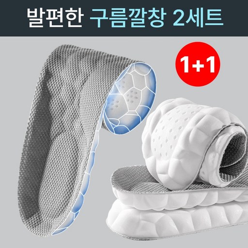 NESTLU 폭신 발편한 신발깔창 아치보조