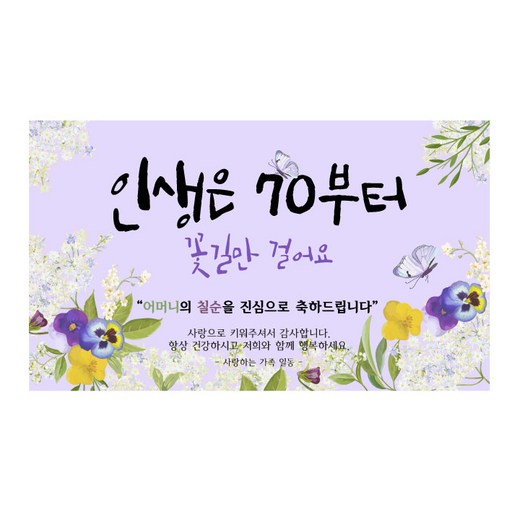 칠순 현수막 모음 5종