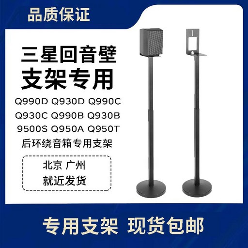 거치대 Q990D Q930D 9500S 스탠드 삼각대 서라운드 브래킷, D. 삼성 쇼룸을위한 특별 괄호 한 쌍, D. 삼성 전시장 특별 브라켓 한 쌍