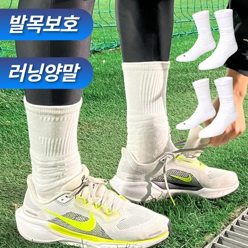 누바르 발목보호 쿠셔닝 압박 러닝양말
