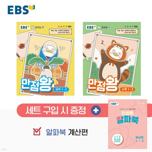 만점왕 세트