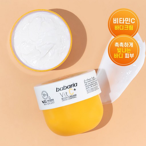 바바리아 바디크림 바디로션 비타민c 브라이트닝
