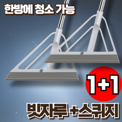 지빈 올인원 실리콘 스퀴지 빗자루 세트 만능청소도구