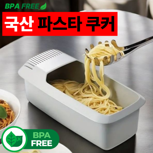 [퓨어르] 국산 전자레인지 파스타 쿠커 BPA Free