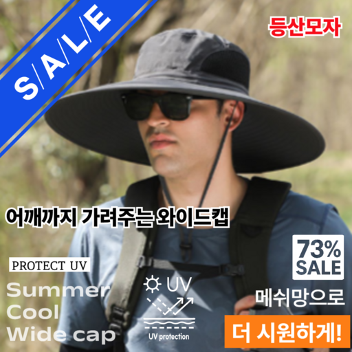 올데이픽 남자 등산 낚시 캠핑 아웃도어 자외선 차단 모자 와이드챙모자