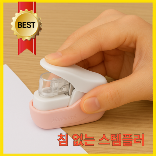 데즐링 휴대간편 침 없이 척 무침스템플러