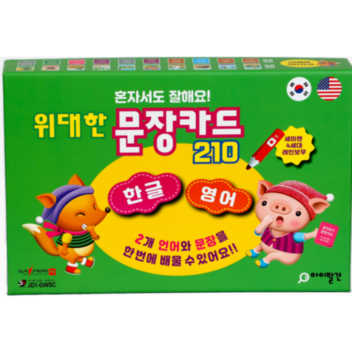아이발견 세이펜 호환 촉감코팅 최신형실사 한글 영어 중국어 낱말카드 문장카드