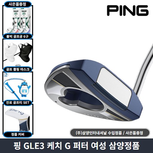 삼양정품 핑 GLE3 캐치 지 말렛퍼터 여성 2023년