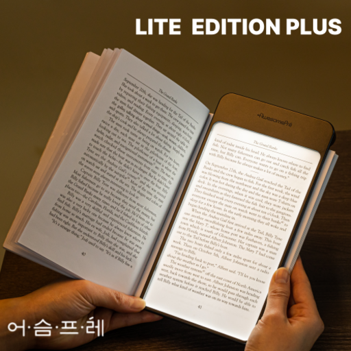 어슴프레 라이트에디션 플러스 북라이트 책상 독서등 무선 침대조명 쿨톤 LED
