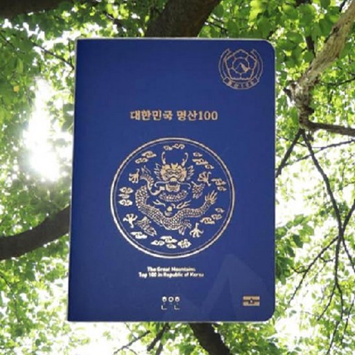 100대 명산 등산여권 산악회 등산지도 스탬프 도장 수첩