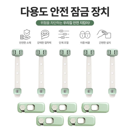 두둥탁 다용도 서랍 안전 잠금 장치 클립 밴드형 그린