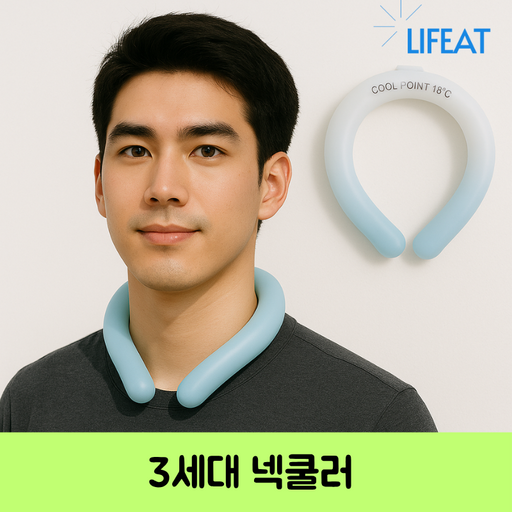 [라이프엣] 3세대 초경량 순간냉각 아이스 넥쿨러 넥밴드