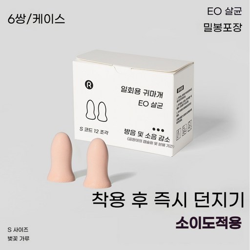 방음 이어팁 수면용 고급 실리콘 소재 + 야간 수면 전용 알러지 방지 초경량 초소형 휴대용 귀마개 항공기 소음 차단 여행용 방수 재사용 가능