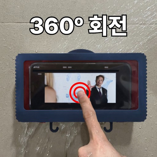 아쥬르코어 무타공 360도 휴대폰 화장실 방수 거치대 케이스