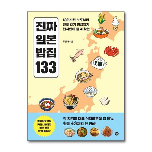 진짜 일본 밥집 133