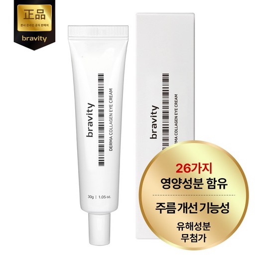 브래비티 더마 콜라겐 아이크림 30g