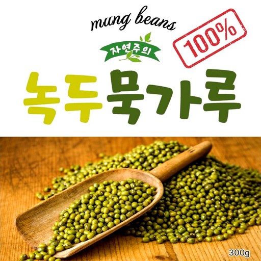 자연주의 녹두묵가루