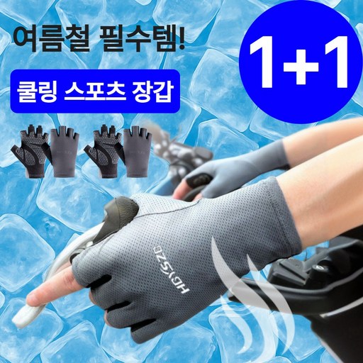 엘오름 에어쿨 메쉬 스포츠 반장갑 자전거 낚시 2P
