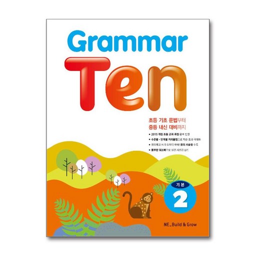 Grammar Ten 기본. 2