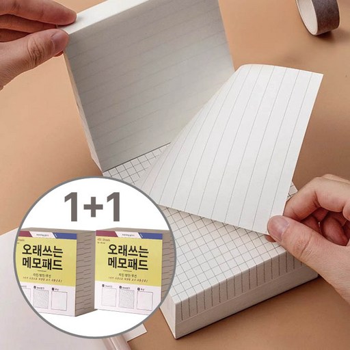 대용량 유선 메모지 450매*2 (유선/모눈/무지 3종)