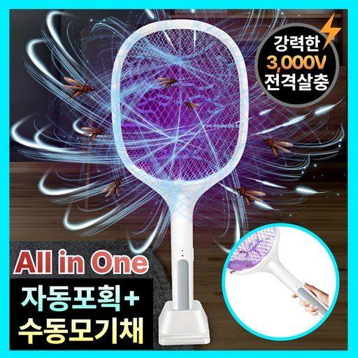 라파노 자동포획+수동 올인원 충전식 3중 안전망 전기 모기채