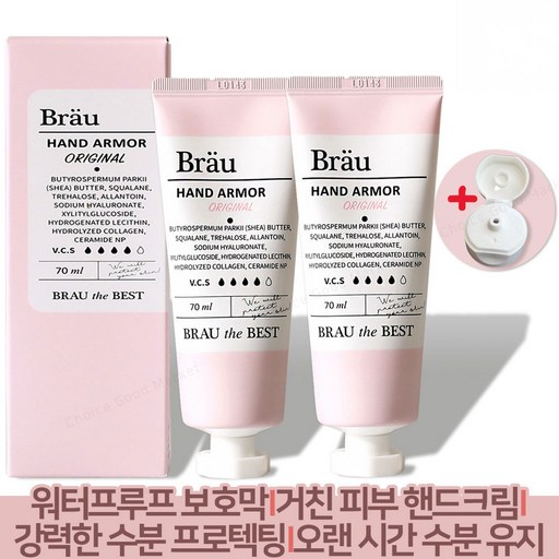 미용인 간호사 정비사 거친손 워터프루프 보호막 손끝갈라짐 고보습 핸드크림 70ml x2개