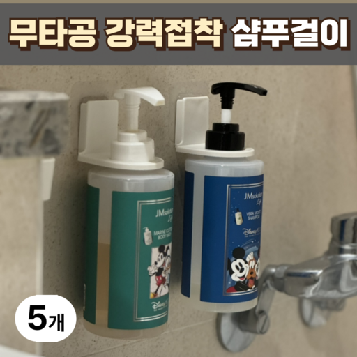 베리버터 간편설치 샴푸걸이 홀더 + 크기조절링