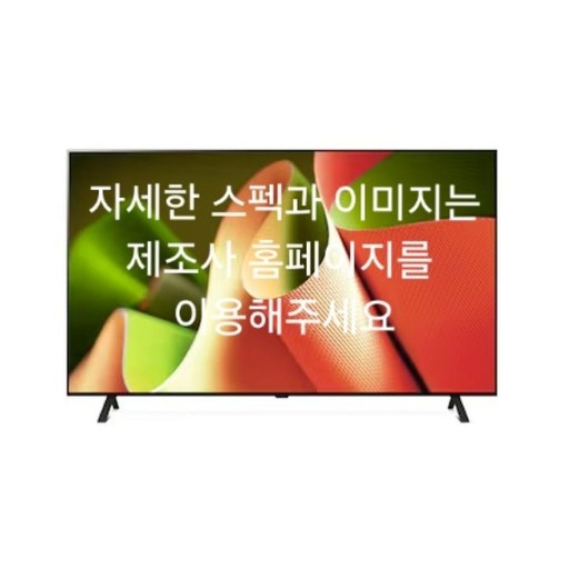 LG전자 올레드 OLED77B4MNA (스탠드) 전국무료배송설치, 방문설치, 스탠드형, 77인치