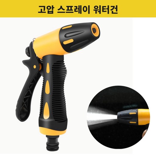 스타로다 고수압 스프레이 워터건 5종 세트 강력 물분사기 노즐 세차 원예 정원 호스